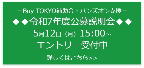 令和５年度事前エントリー受付中