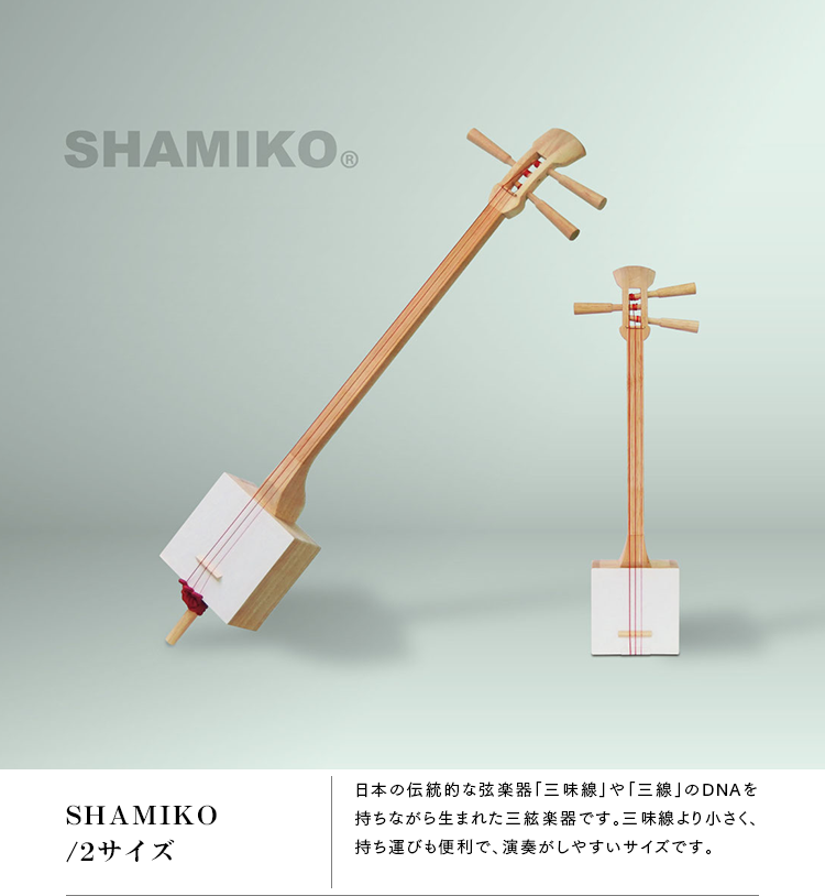 SHAMIKO/2サイズ