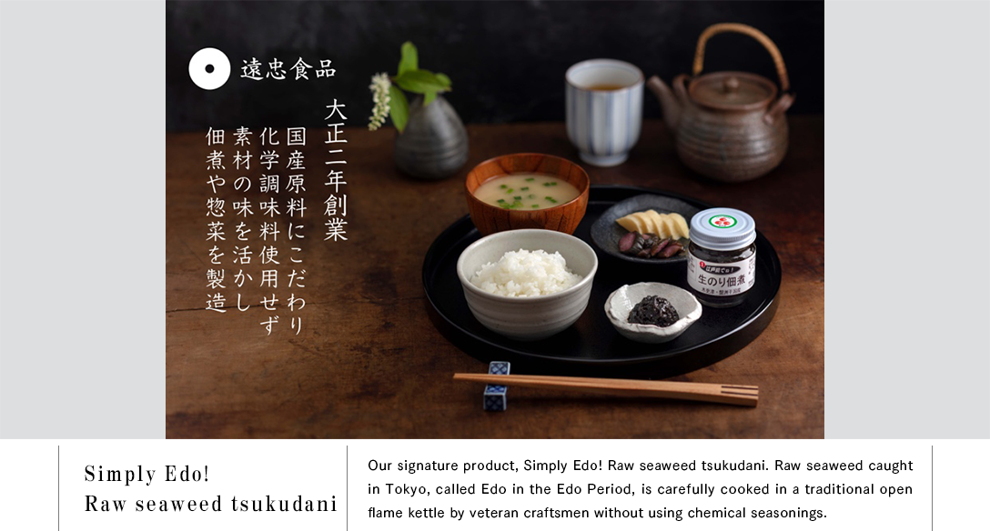 Simply Edo! Raw seaweed tsukudani